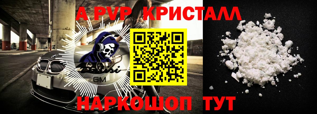 Alpha-PVP мука Трёхгорный