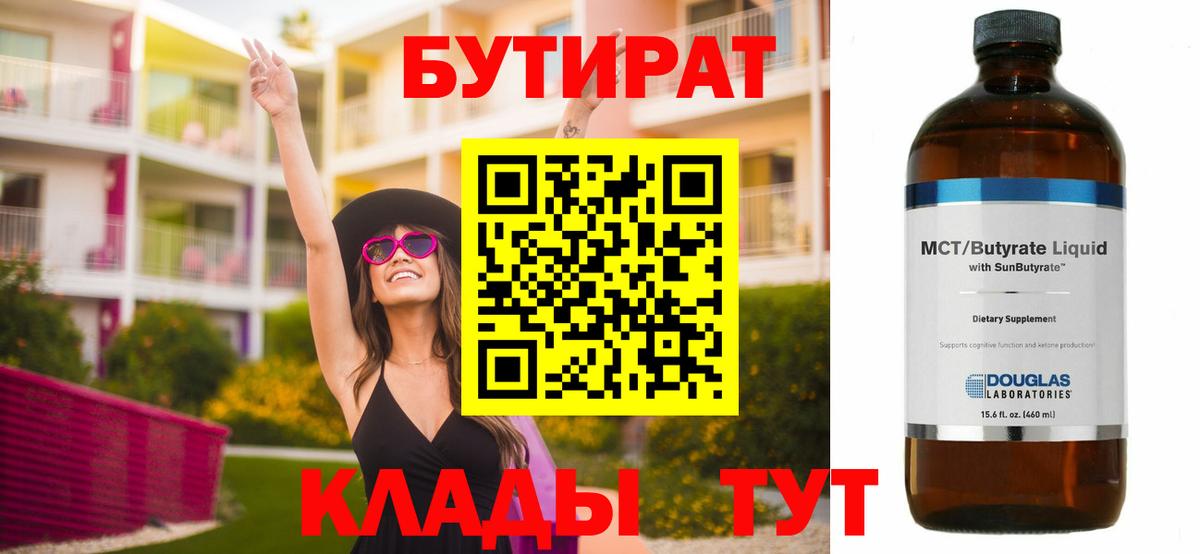 Бутират жидкий экстази Трёхгорный
