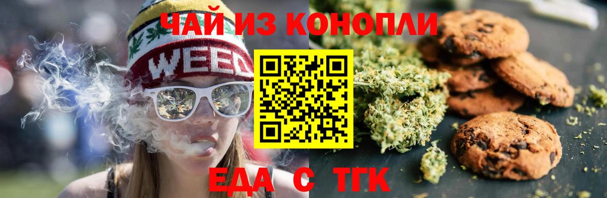 Трёхгорный  Печенье с ТГК марихуана  Вход с VPN 