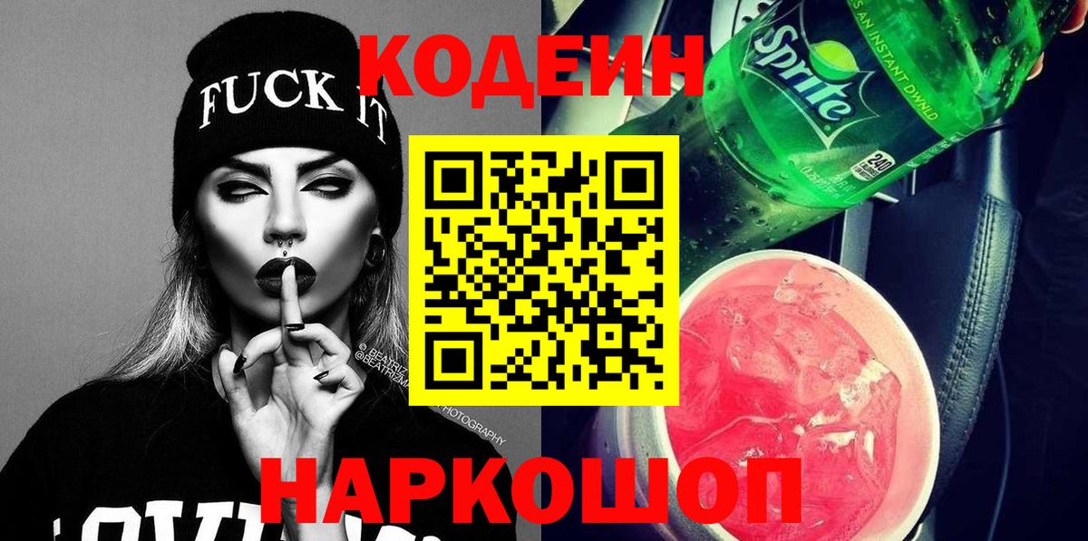 продажа наркотиков  Вход с VPN  Трёхгорный  Кодеиновый сироп Lean напиток Lean (лин)  Кодеиновый сироп Lean Purple Drank 