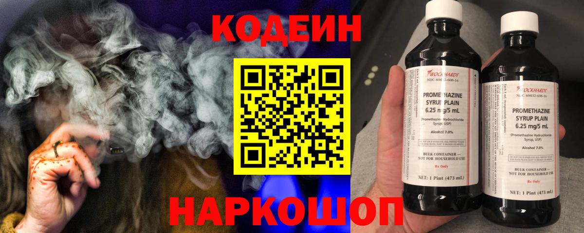 Кодеин напиток Lean (лин) Трёхгорный