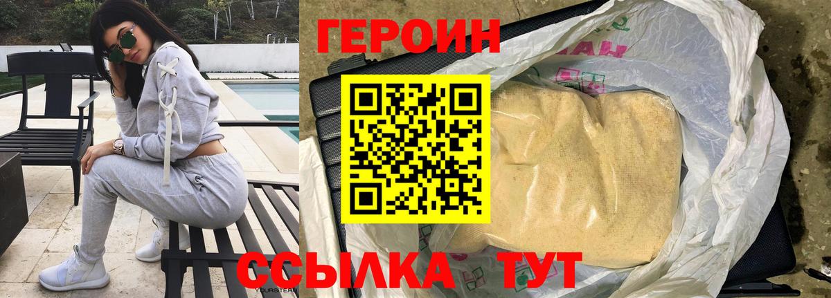 ГЕРОИН Heroin  Вход с VPN  Трёхгорный 
