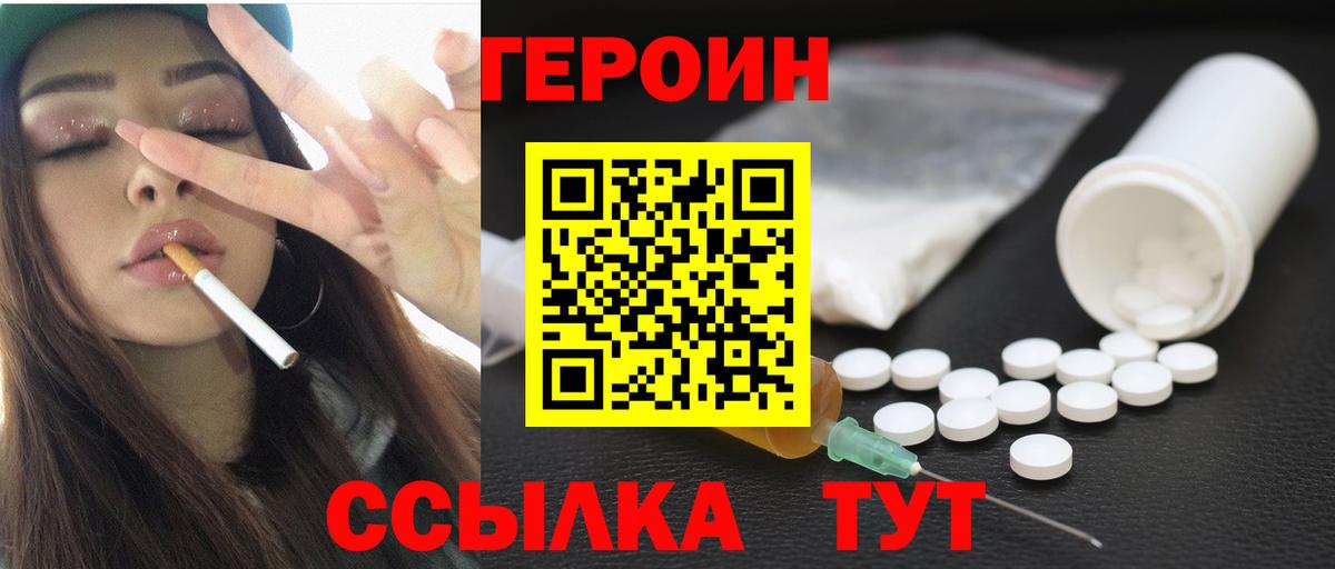 ГЕРОИН белый Трёхгорный