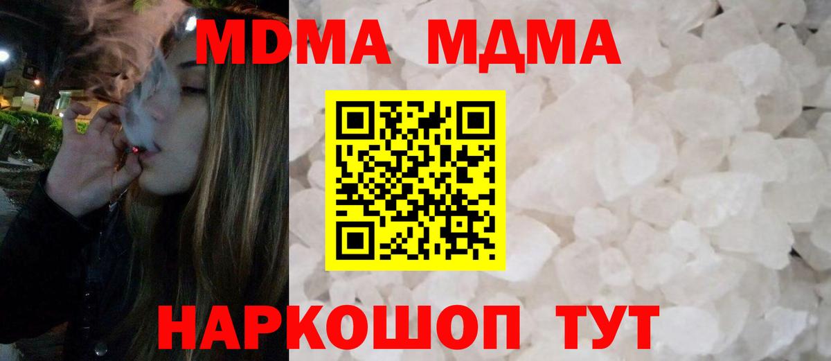 MDMA кристаллы  МДМА молли  Трёхгорный  Вход с VPN 