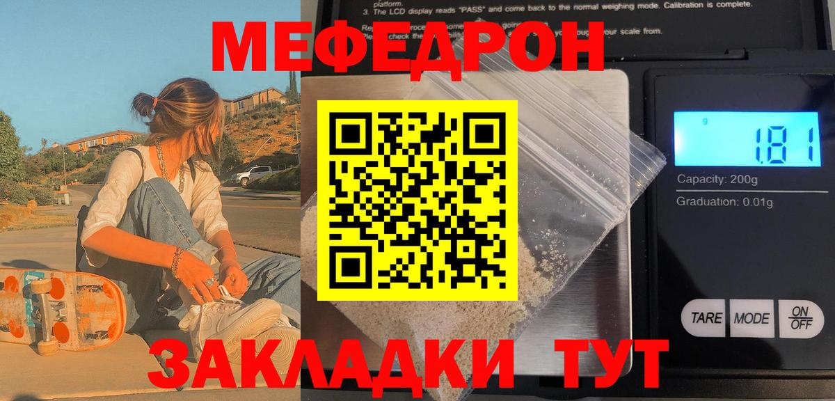 Меф mephedrone  МЯУ-МЯУ  Трёхгорный  Вход с VPN 
