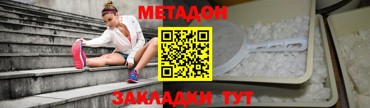Метадон methadone  МЕТАДОН кристалл    вход  Трёхгорный  Вход с VPN 